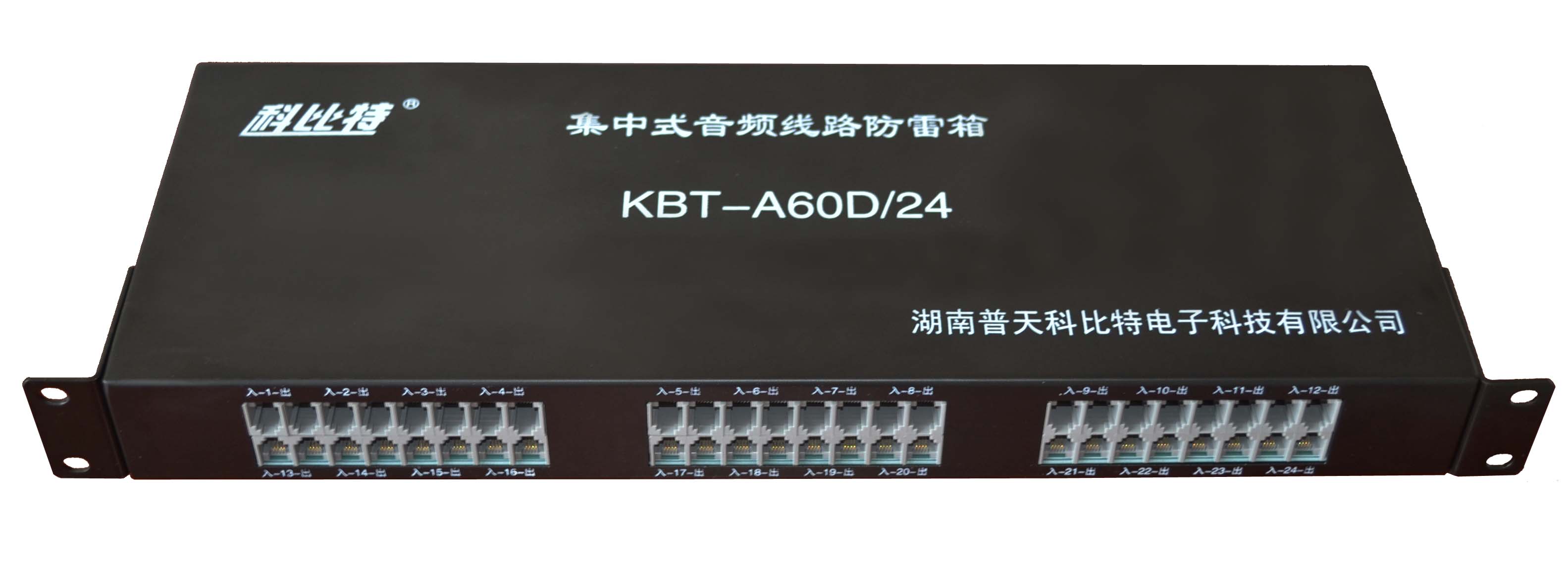 KBT-A60D集中式音频信号防雷器
